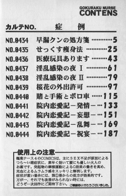 Page 4 of Gokuraku Nurse 4