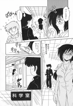 Page 10 of Oidemase Kagakubu e