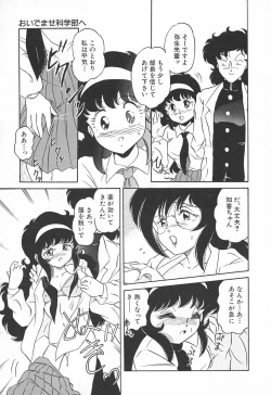 Page 129 of Oidemase Kagakubu e