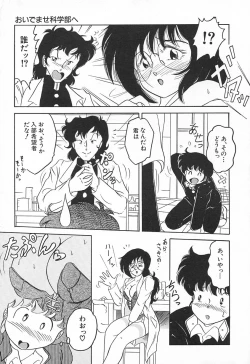 Page 13 of Oidemase Kagakubu e