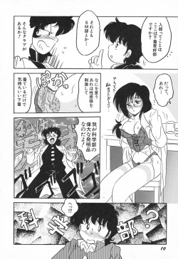 Page 14 of Oidemase Kagakubu e