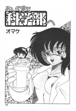 Page 151 of Oidemase Kagakubu e