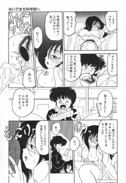 Page 21 of Oidemase Kagakubu e