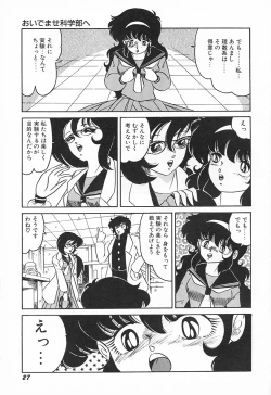 Page 31 of Oidemase Kagakubu e