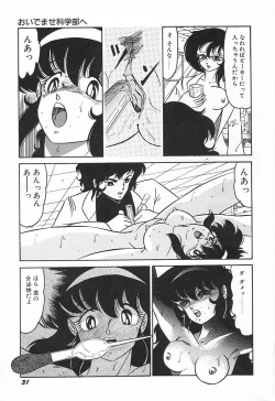 Page 35 of Oidemase Kagakubu e