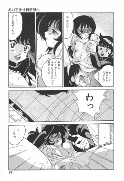 Page 45 of Oidemase Kagakubu e