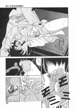 Page 47 of Oidemase Kagakubu e