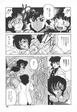 Page 49 of Oidemase Kagakubu e