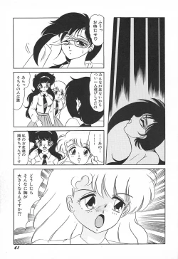 Page 65 of Oidemase Kagakubu e