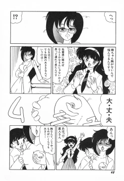 Page 66 of Oidemase Kagakubu e