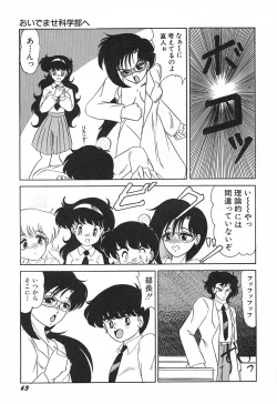 Page 67 of Oidemase Kagakubu e