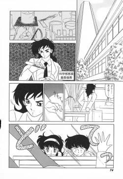 Page 78 of Oidemase Kagakubu e