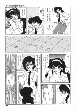 Page 83 of Oidemase Kagakubu e