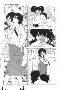 Page 85 of Oidemase Kagakubu e