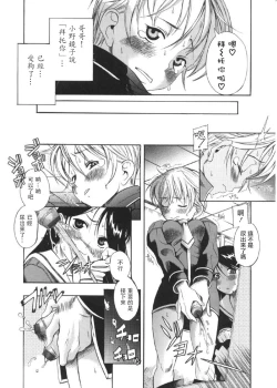 Page 6 of Otokonoko ⇔ Onnanoko