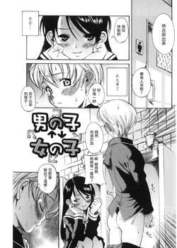 Download Otokonoko ⇔ Onnanoko