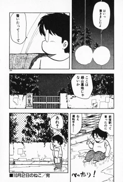 Page 205 of Kateikyoushi ☆ Sayaka