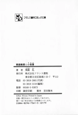 Page 214 of Kateikyoushi ☆ Sayaka