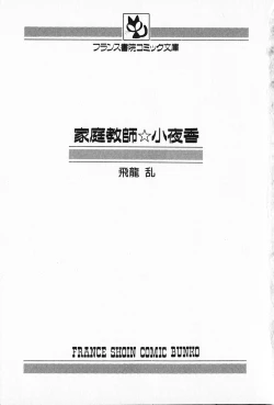 Page 3 of Kateikyoushi ☆ Sayaka