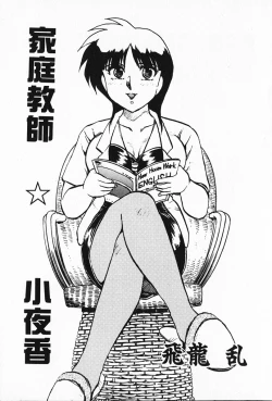 Page 4 of Kateikyoushi ☆ Sayaka