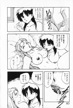 Page 81 of Kateikyoushi ☆ Sayaka