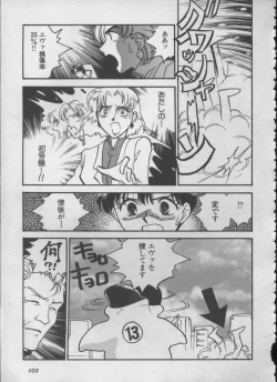 Page 102 of ANGELic IMPACT NUMBER 05 - Shinji Jutai Kokuchi Hen