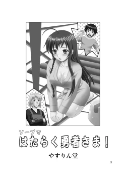 Page 2 of Soap de Hataraku Yuusha-sama! | Hero working at a Soapland