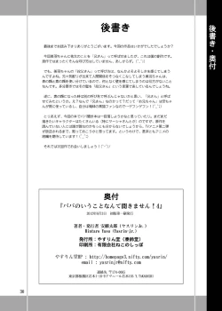 Page 29 of Papa no Iu Koto nante Kikimasen! 4