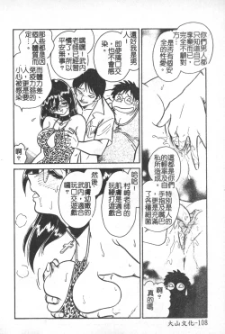 Page 109 of Hageshii Kagai Jugyou