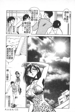 Page 116 of Hageshii Kagai Jugyou