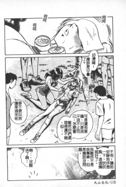 Page 117 of Hageshii Kagai Jugyou