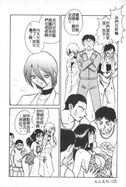 Page 123 of Hageshii Kagai Jugyou