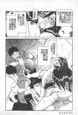 Page 13 of Hageshii Kagai Jugyou