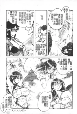 Page 140 of Hageshii Kagai Jugyou