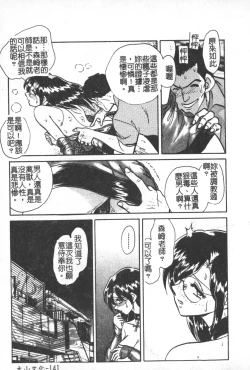 Page 142 of Hageshii Kagai Jugyou