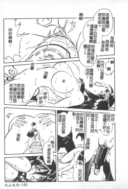 Page 150 of Hageshii Kagai Jugyou