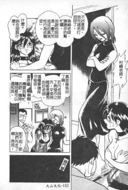 Page 153 of Hageshii Kagai Jugyou