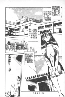 Page 157 of Hageshii Kagai Jugyou