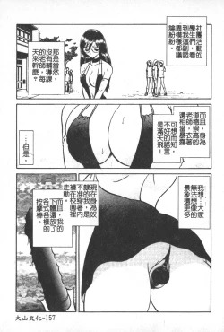 Page 158 of Hageshii Kagai Jugyou