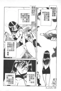 Page 159 of Hageshii Kagai Jugyou