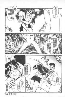 Page 162 of Hageshii Kagai Jugyou