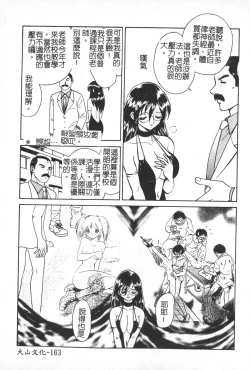 Page 164 of Hageshii Kagai Jugyou