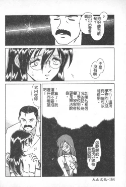 Page 165 of Hageshii Kagai Jugyou