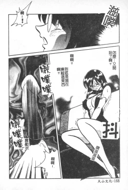 Page 169 of Hageshii Kagai Jugyou