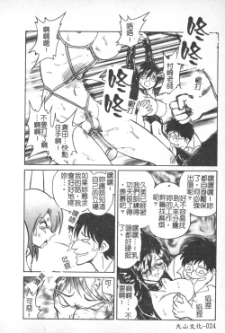 Page 25 of Hageshii Kagai Jugyou