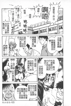 Page 26 of Hageshii Kagai Jugyou