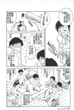 Page 51 of Hageshii Kagai Jugyou