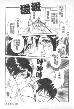Page 6 of Hageshii Kagai Jugyou
