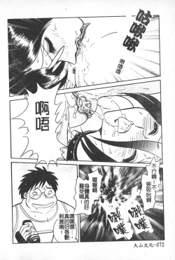 Page 73 of Hageshii Kagai Jugyou