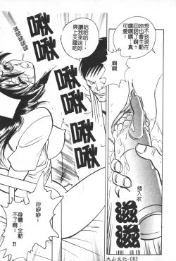 Page 84 of Hageshii Kagai Jugyou